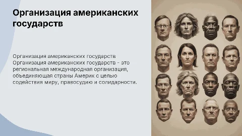 Организация американских государств