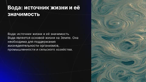 вода и для чего она нужна