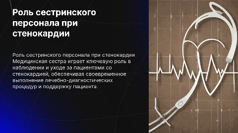 Участие медицинской сестры в лечебно-диагностическом процессе