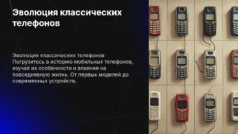 Классика мобильных телефонах