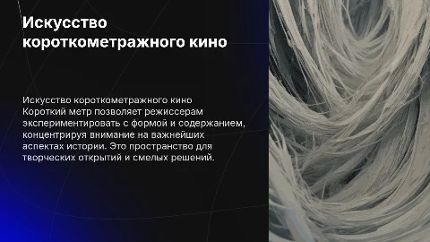 Кинорежиссура. Короткий метр