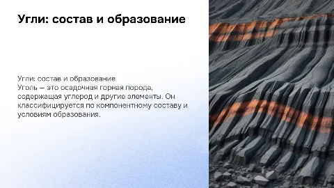 Угли: компонентный состав и классификация угля