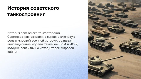 советское танкостроение