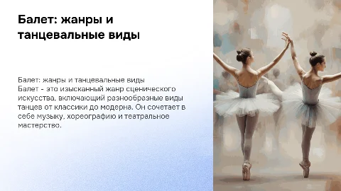 балет как жанр виды балетов виды танцев в балете
