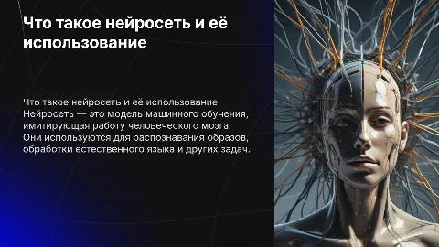 что такое нейросеть и как ей пользоваться