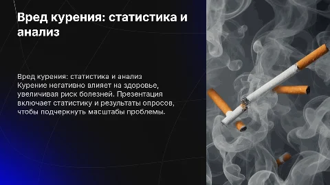 Вред курения: статистика и анализ проблемы