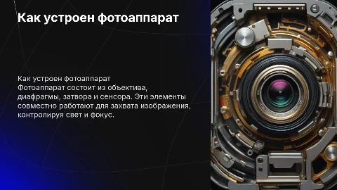 как устроен фотоаппарат