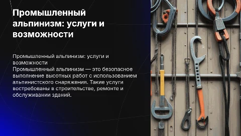 Промышленный альпинизм предоставление услуг