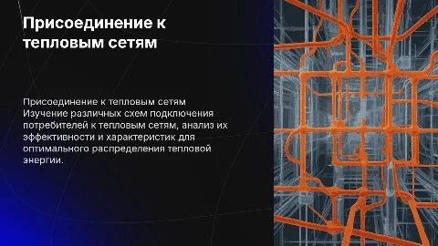 20. Схемы присоединения потребителей к тепловым сетям