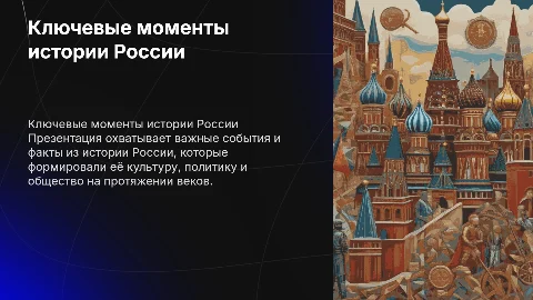 самые важные факты из истории России на английском