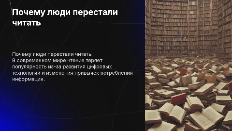 Почему люди перестали читать