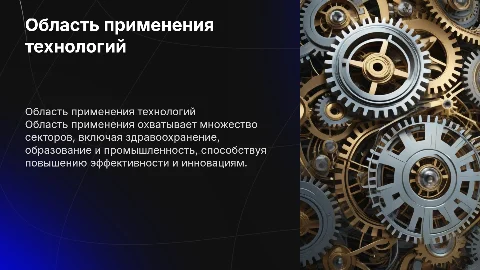 область применения