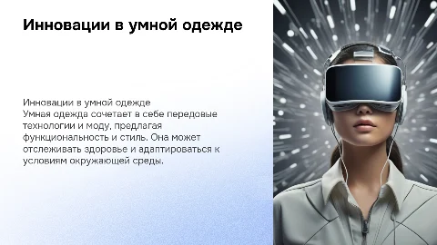 Умная Одежда