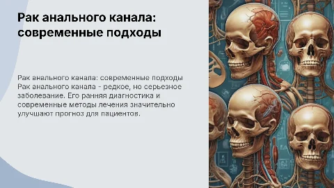 рак анального канала