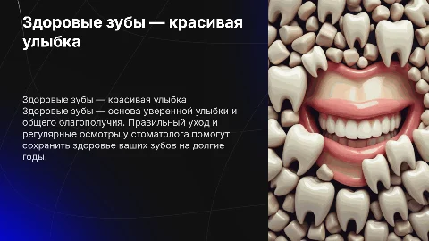здоровые зубы красивая улыбка