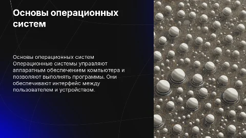 Простая презентация про операционные системы