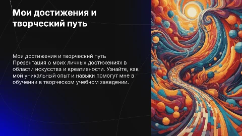 Презентация о себе и личных достижениях для поступления