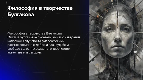 Философские взгляды Булгакова