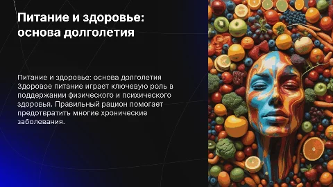 питание и здоровье