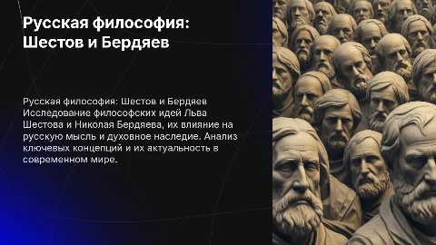 Русская философия Лев Шестов Н А Бердяев