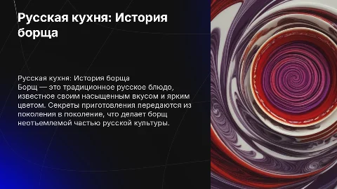 Русская кухня: Борщ