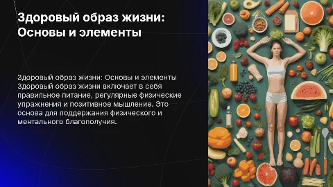 здоровый образ жизни и все его составляющие