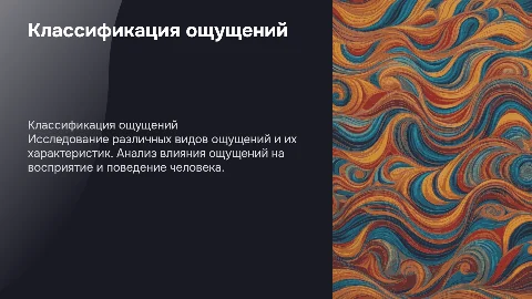 Классификация ощущений