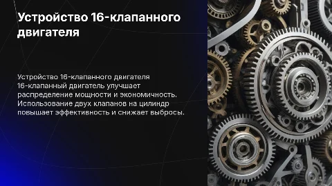 устройство двигателя 16 клапанов