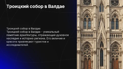троицкий собор(Волдай)