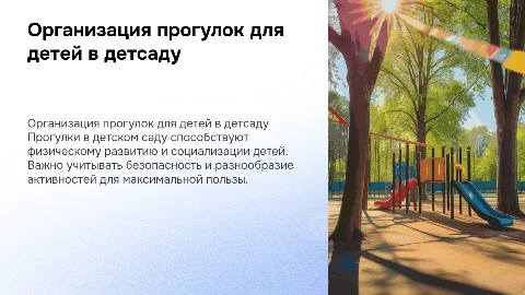 Организация прогулок в детском саду