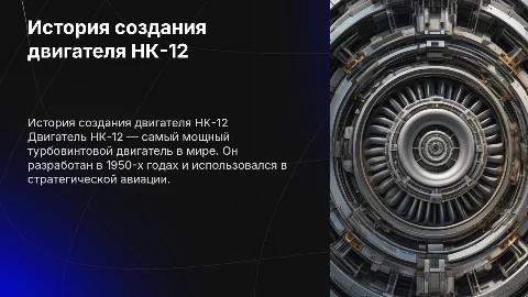 двигатель НК-12 история создания