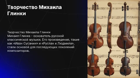творчество глинки