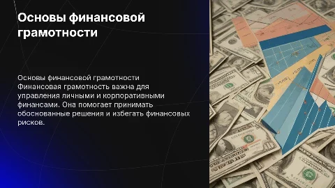 финансы