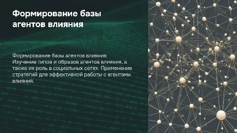 Формирование базы агентов влияния в соцсетях