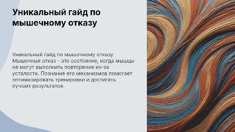 уникальный гайд на тему мышечный отказ