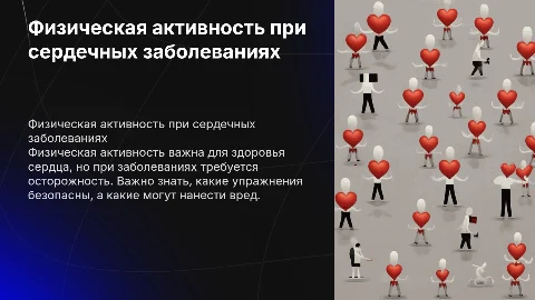 Физическая активность при заболевании сердца: что можно и что нельзя