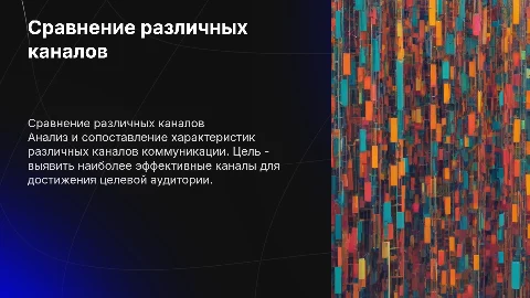СРАВНЕНИЕ КАНАЛОВ