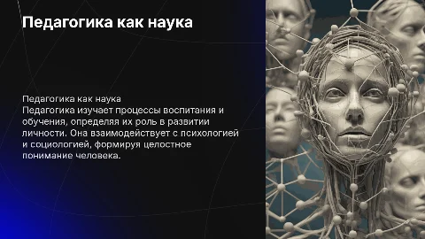 Педагогика как наука: объект и место в системе наук