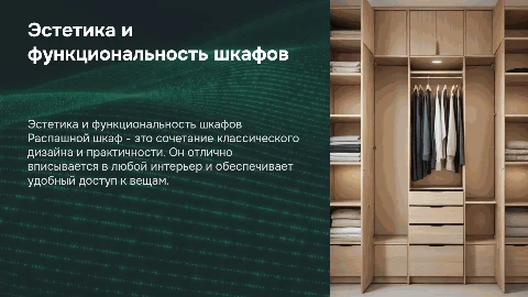 шкаф распашной