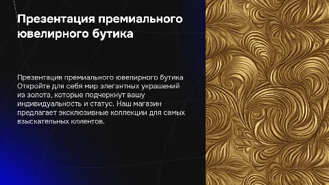 Презентация премиального магазина ювелирных украшений из золота