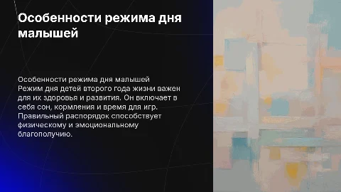 особенности режима дня детей второго года жизни