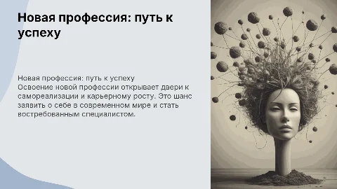 как новая профессия поможет заявить о себе