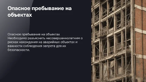 Беседа с несовершеннолетними о запрете пребывания на объектах