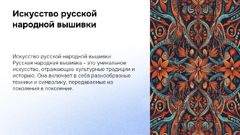 русская народная вышивка