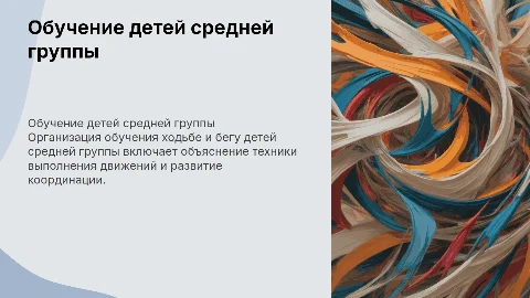 Обучение ходьбе и бегу детей средней группы: техника и советы