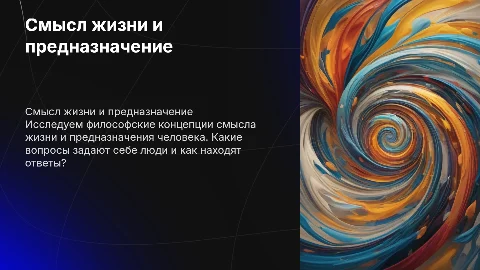 смысл жизни и предназначение человека (философия)