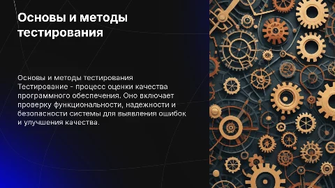 тестирование