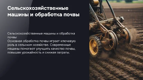 Сельскохозяйственные машины для основной обработки почвы