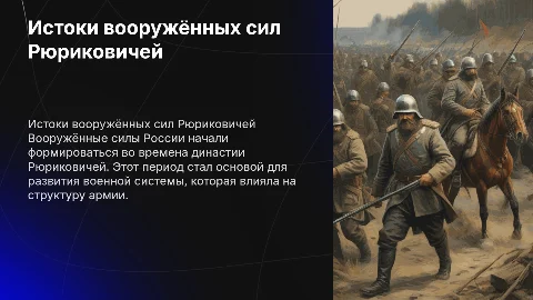 История создания вооружённых сил Российской федерации