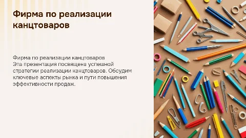 Фирма по реализации канцтоваров